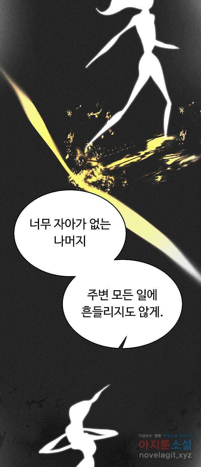 황제사냥 63화. 마린의 이야기 〈2〉 22