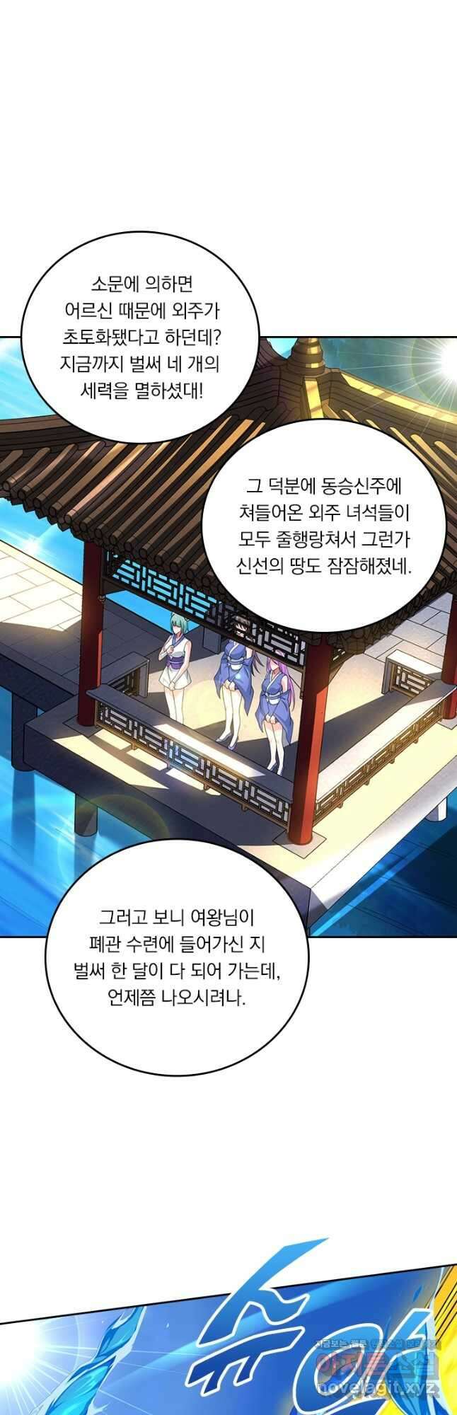 독보소요 337화 2