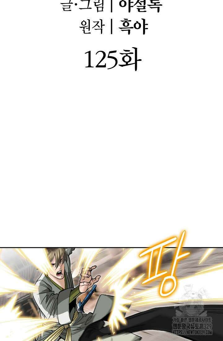 쌍호전 125화 2