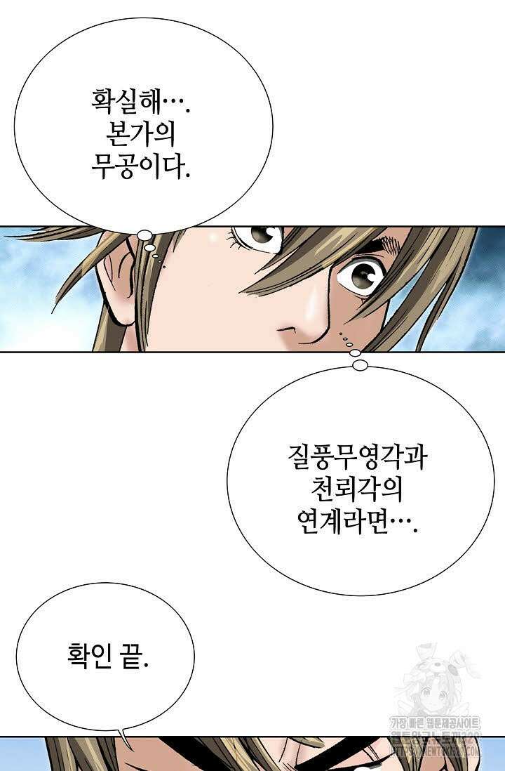 쌍호전 125화 11