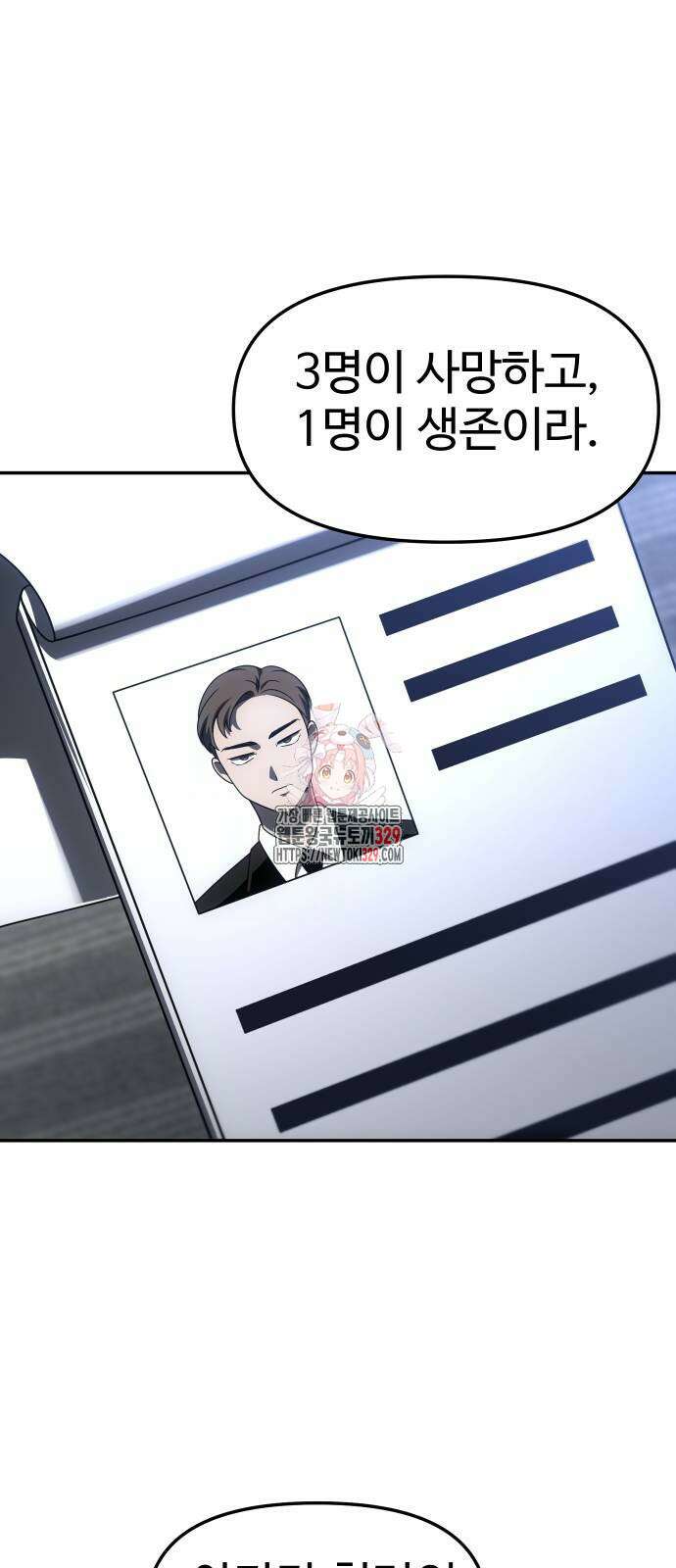 보스였음 73화 1