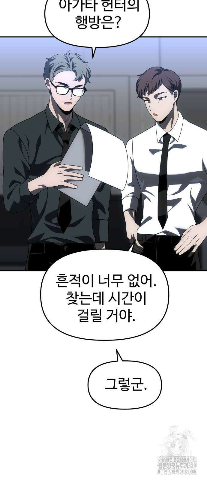 보스였음 73화 2