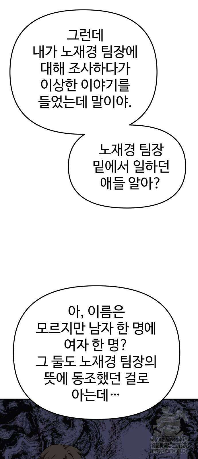 보스였음 73화 3