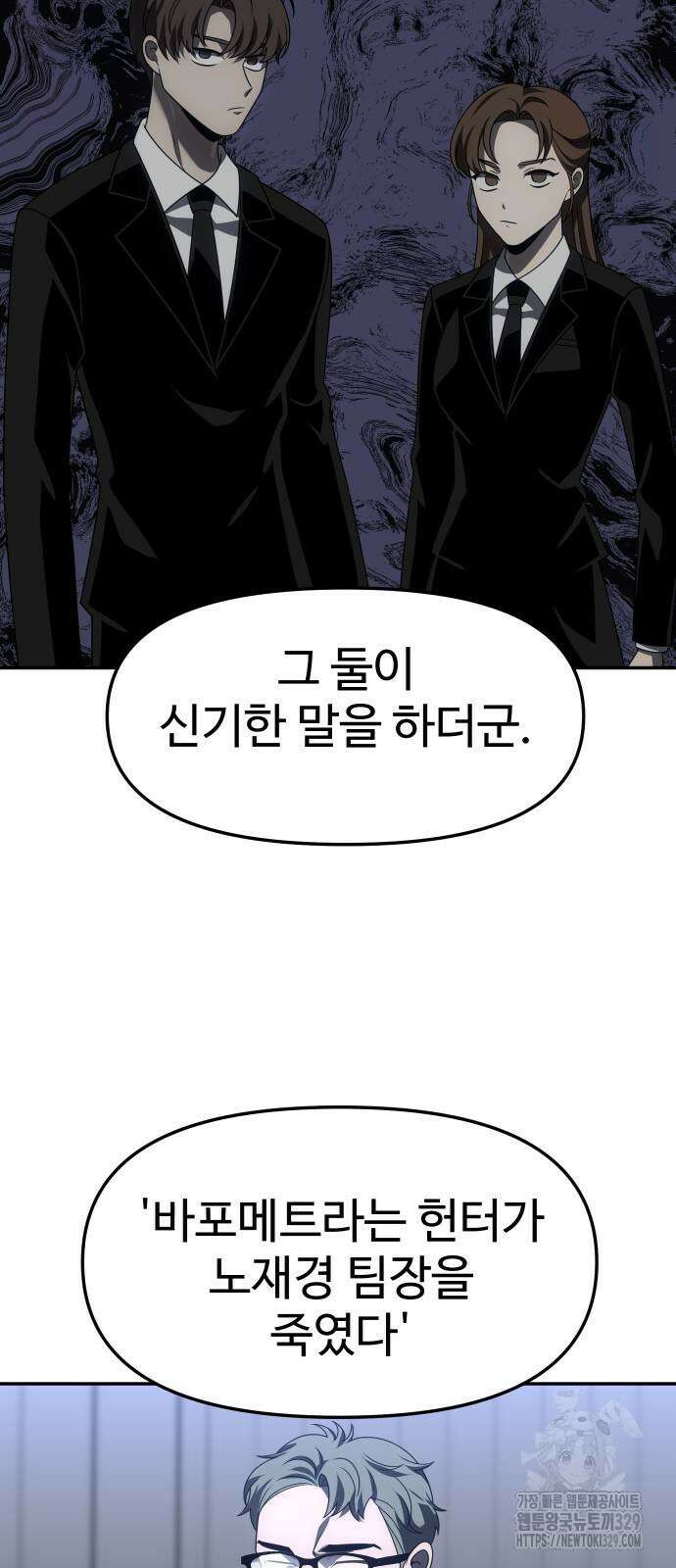 보스였음 73화 4