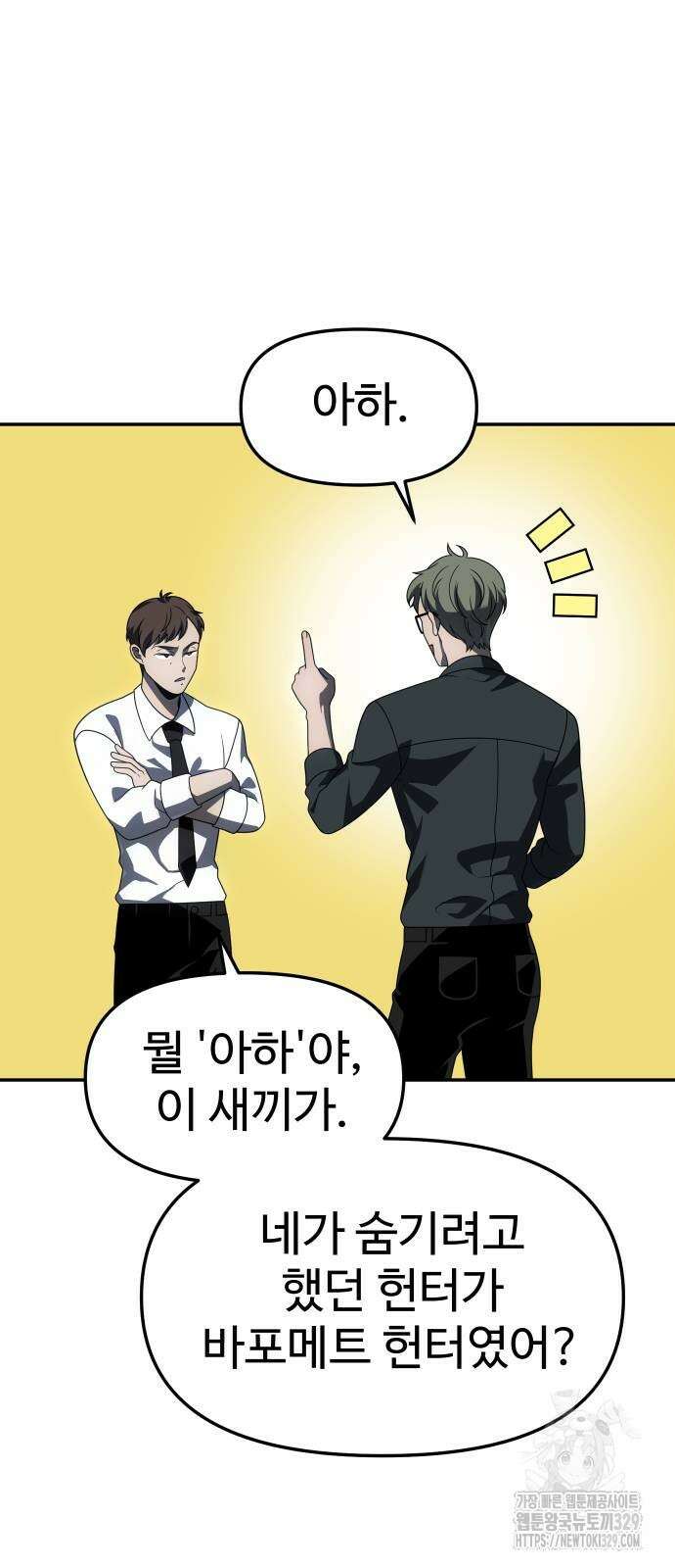 보스였음 73화 6