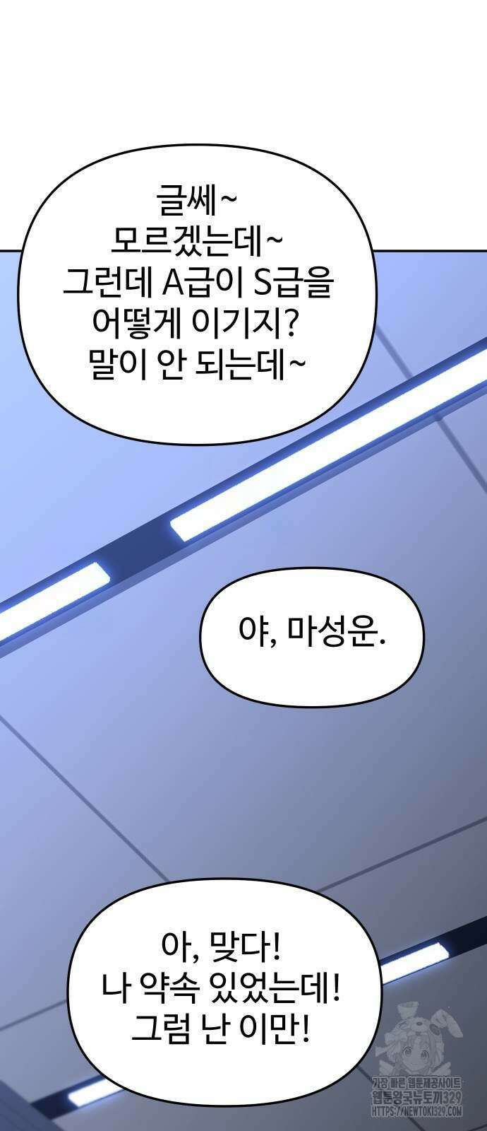 보스였음 73화 7