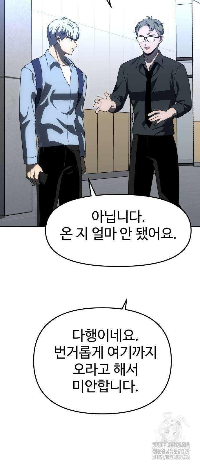 보스였음 73화 11