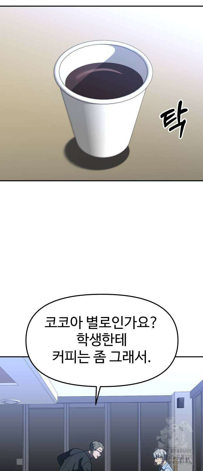 보스였음 73화 13