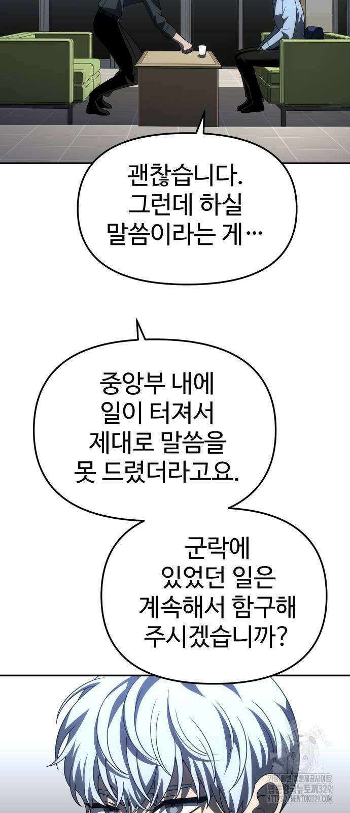 보스였음 73화 14