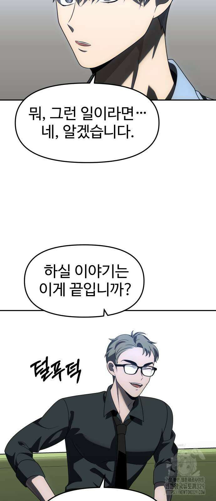 보스였음 73화 15