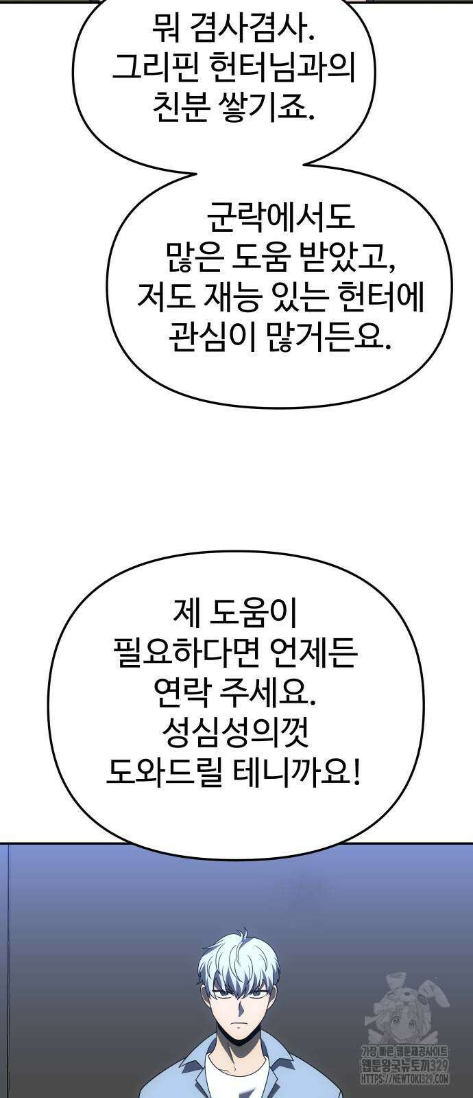 보스였음 73화 16