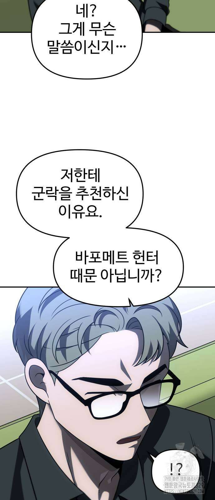 보스였음 73화 18