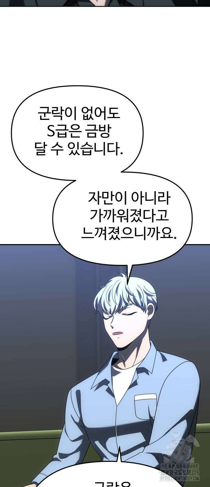 보스였음 73화 19
