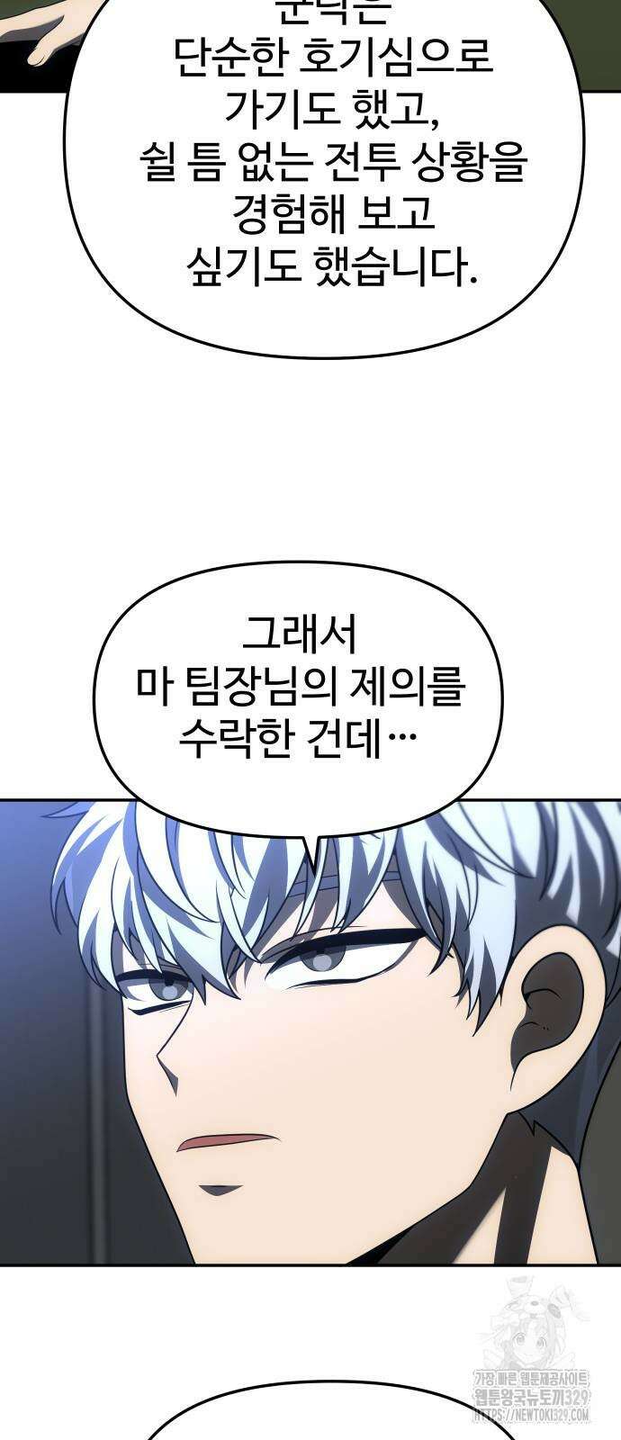 보스였음 73화 20