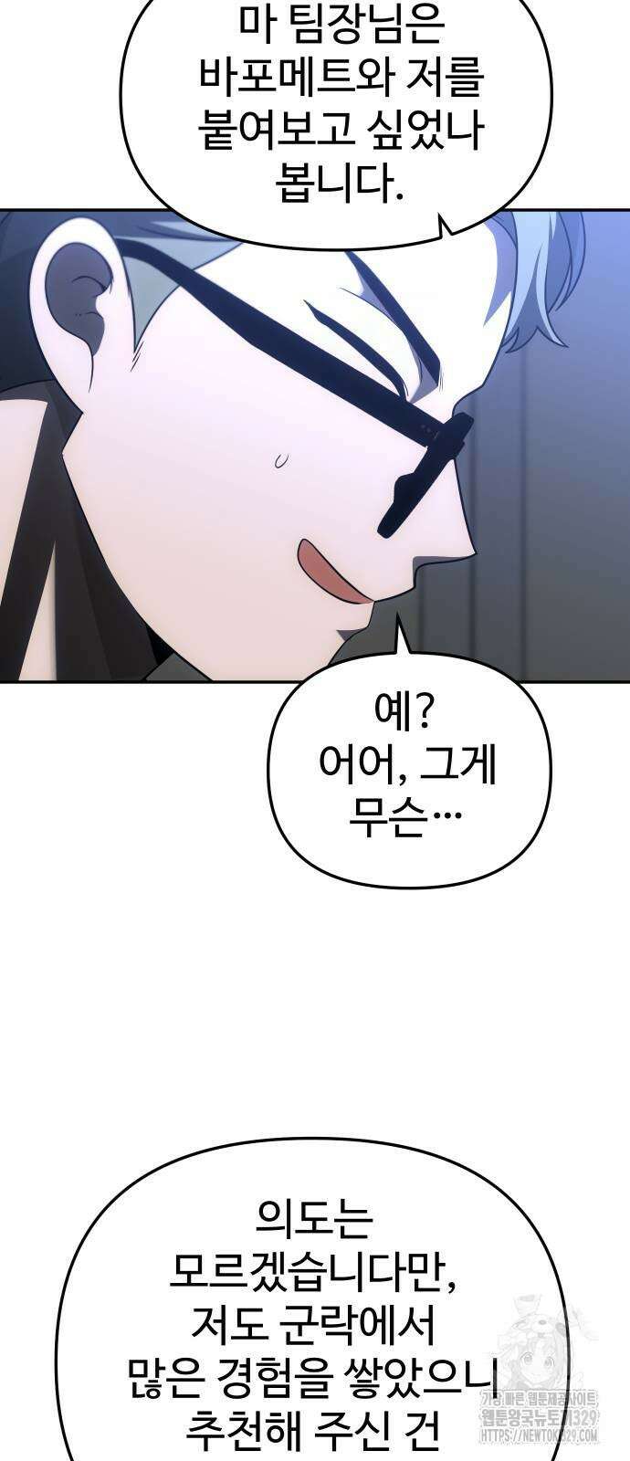 보스였음 73화 21