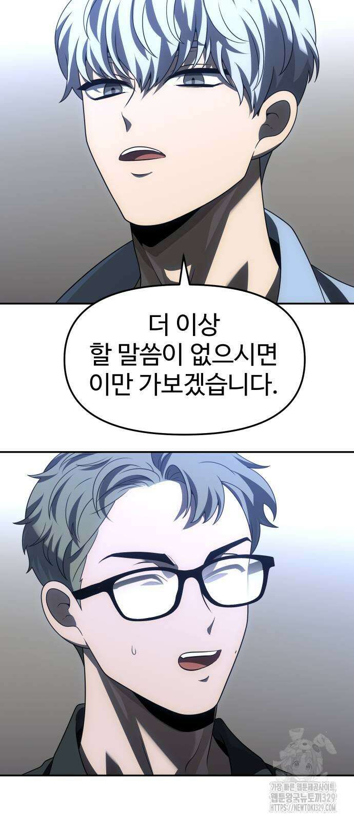 보스였음 73화 23