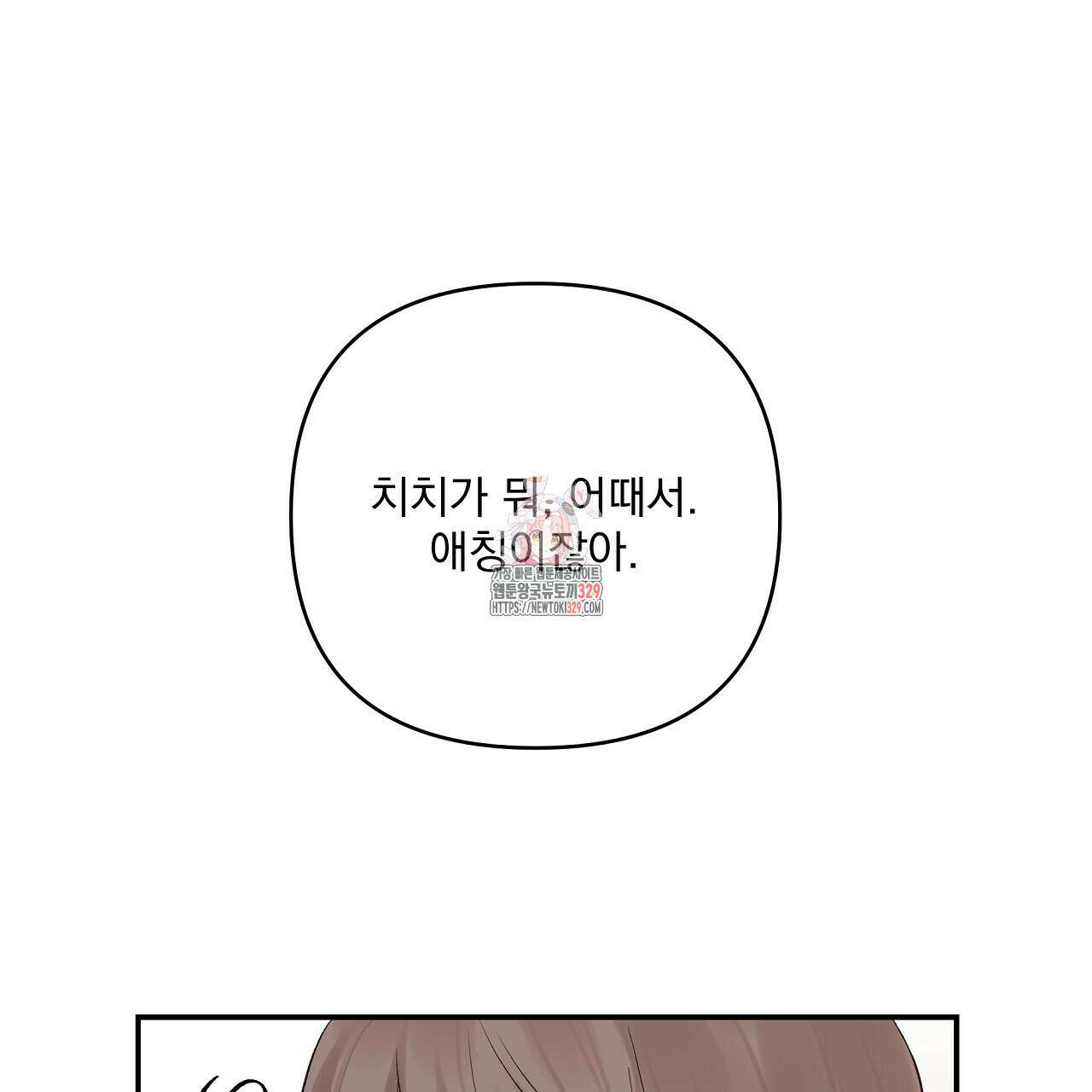 치치 시리즈 4화 1