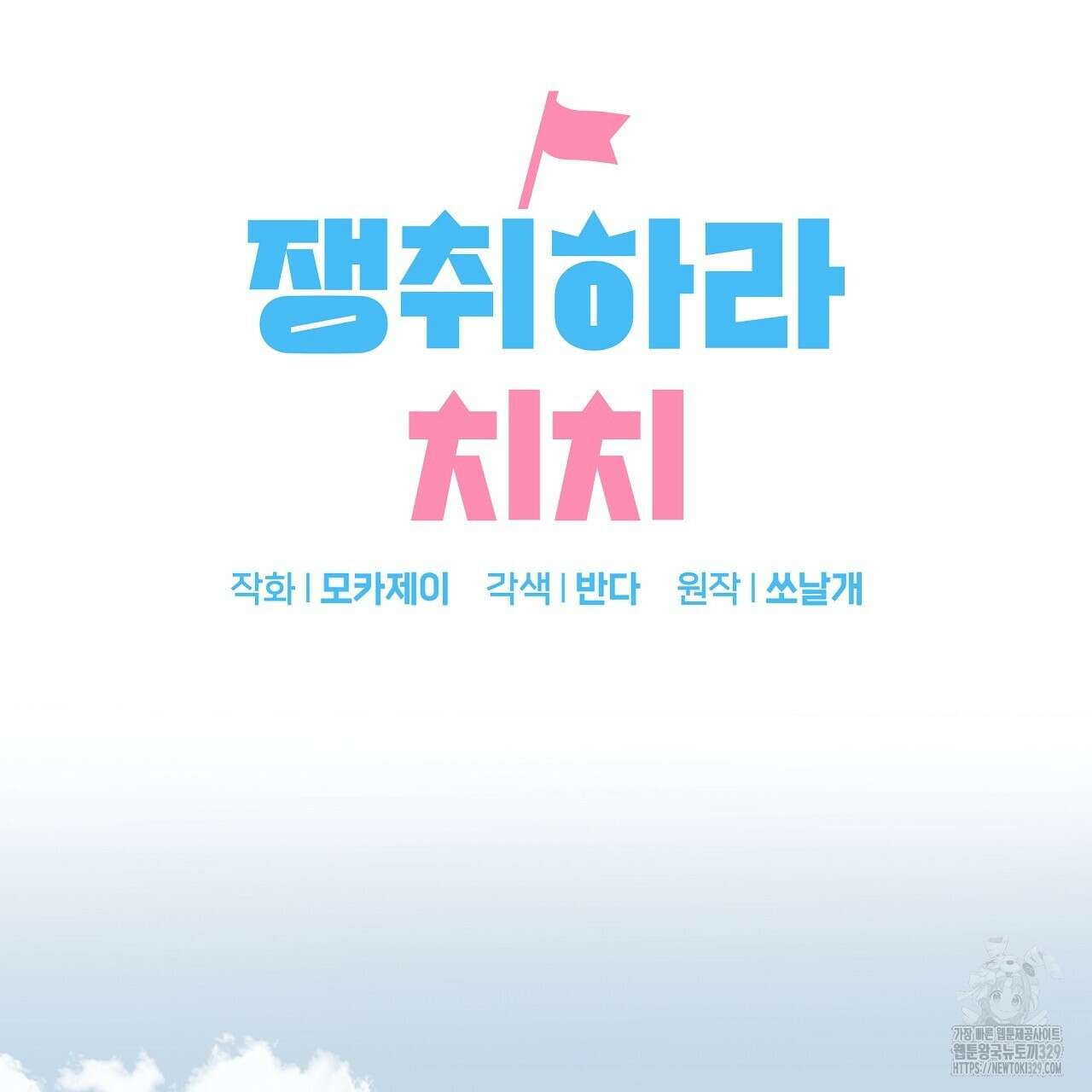 치치 시리즈 4화 25