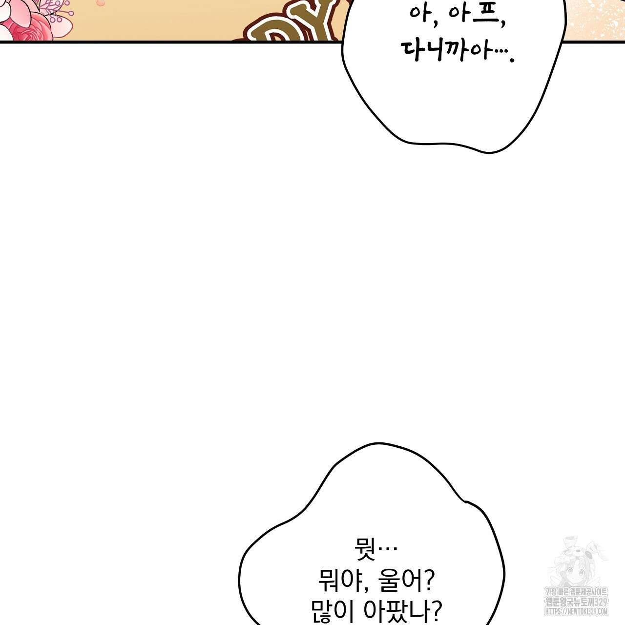 치치 시리즈 4화 133