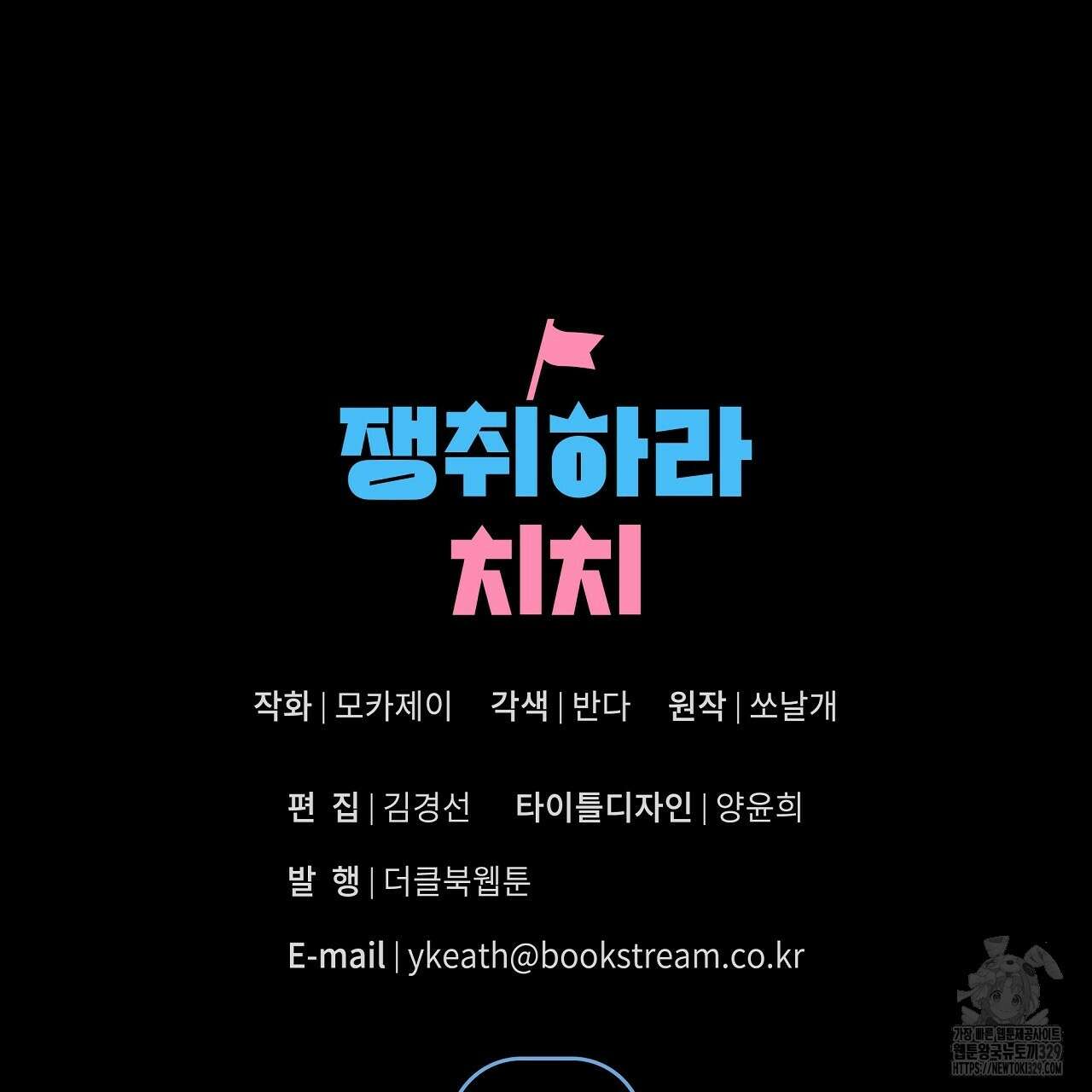 치치 시리즈 4화 141