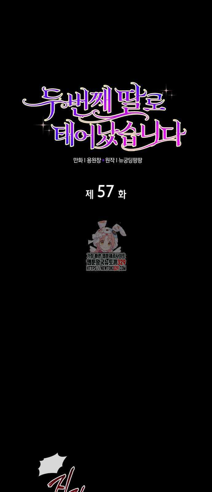 두 번째 딸로 태어났습니다 57화 1