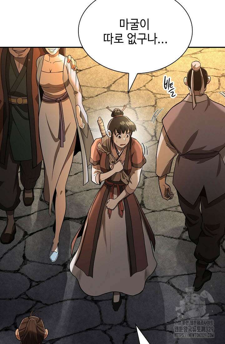 마도선자 8화 8