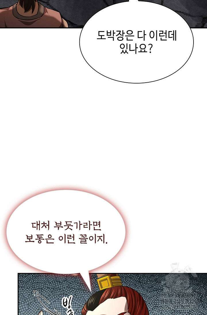 마도선자 8화 9