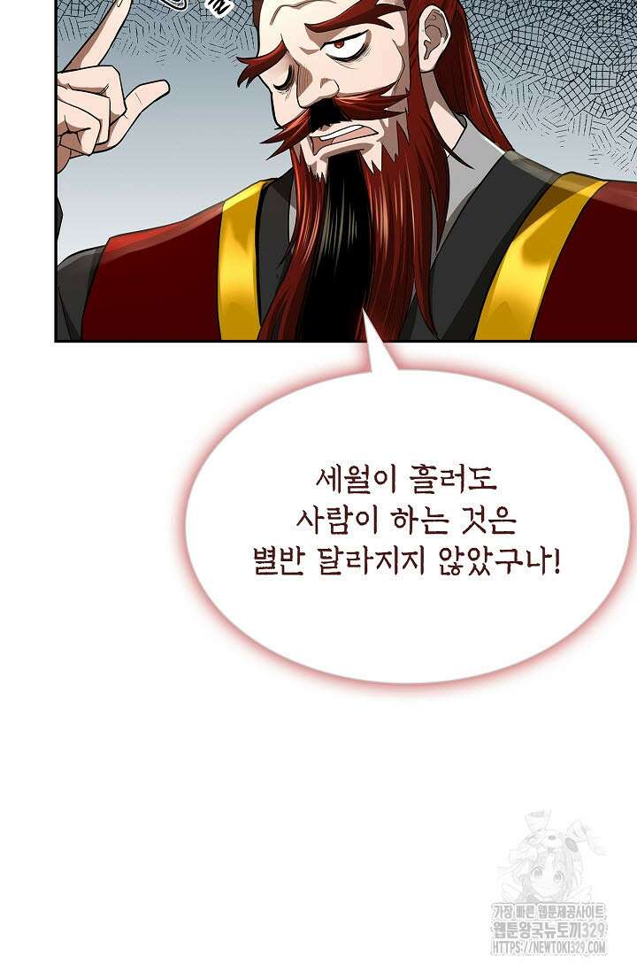 마도선자 8화 10