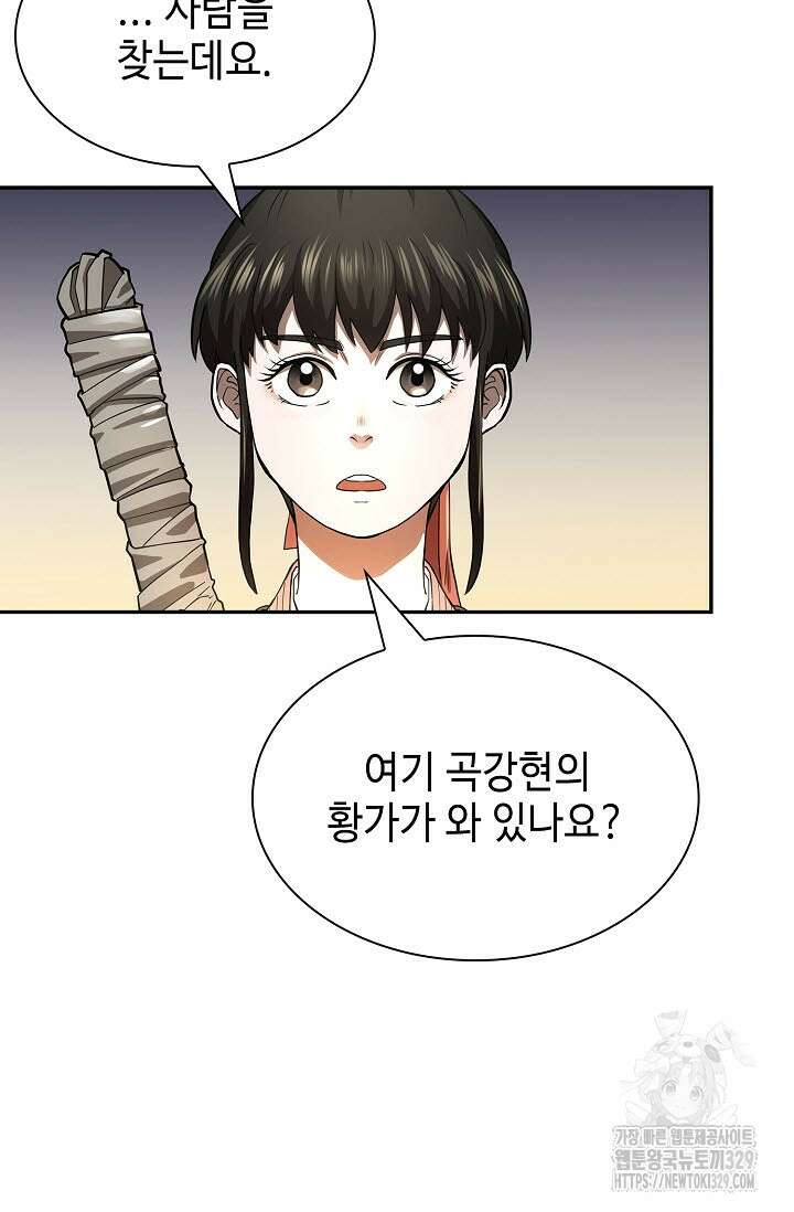 마도선자 8화 16