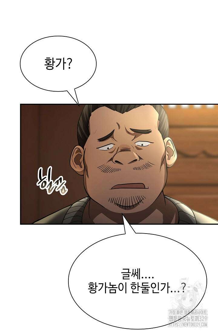 마도선자 8화 17