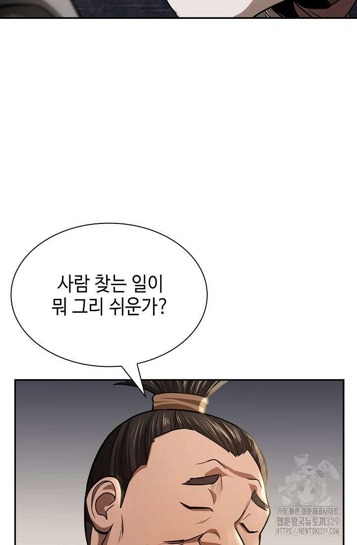 마도선자 8화 25