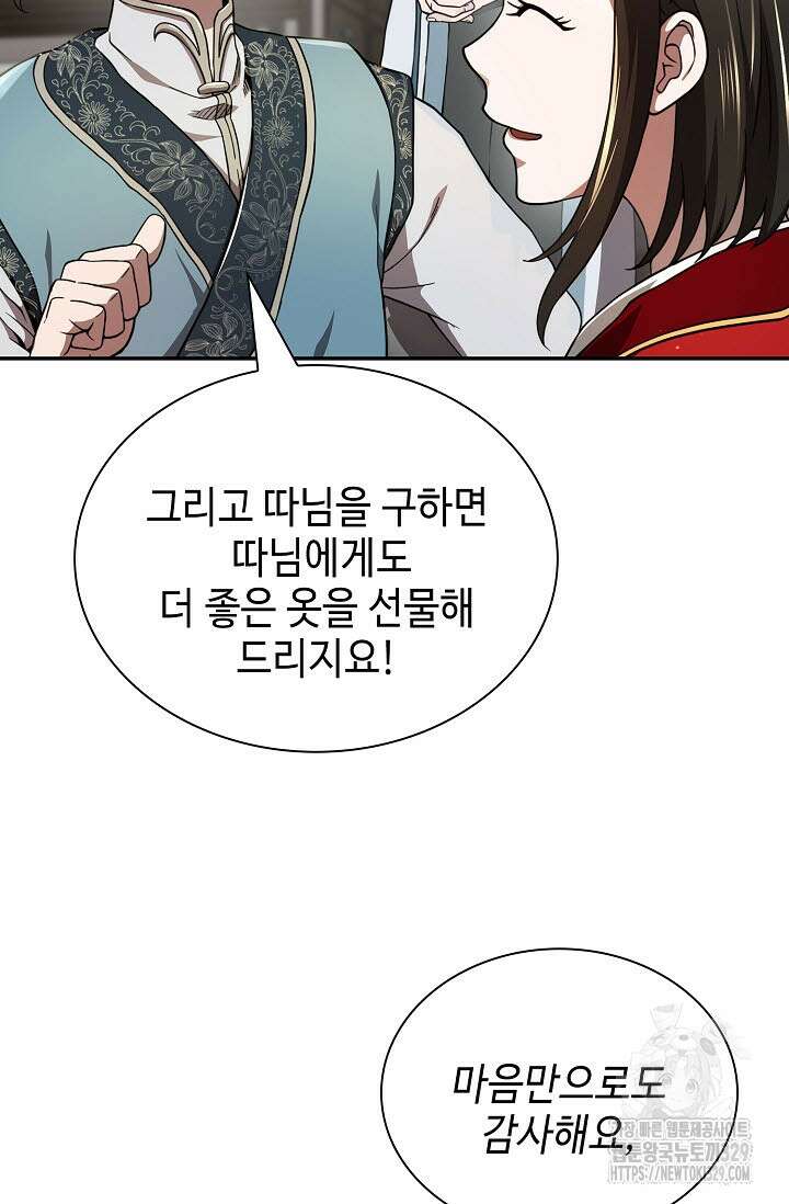 마도선자 19화 10