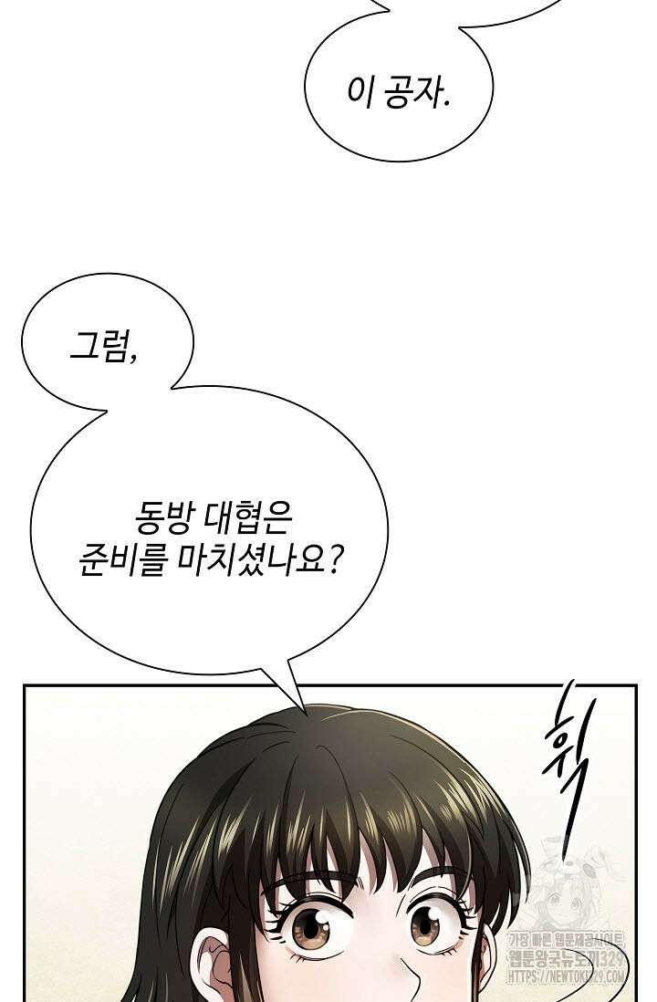 마도선자 19화 11