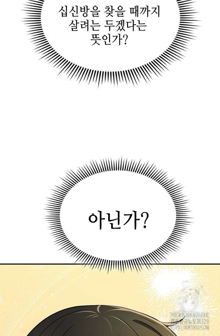 마도선자 19화 14
