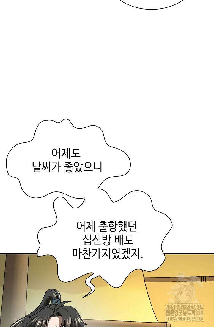 마도선자 19화 21