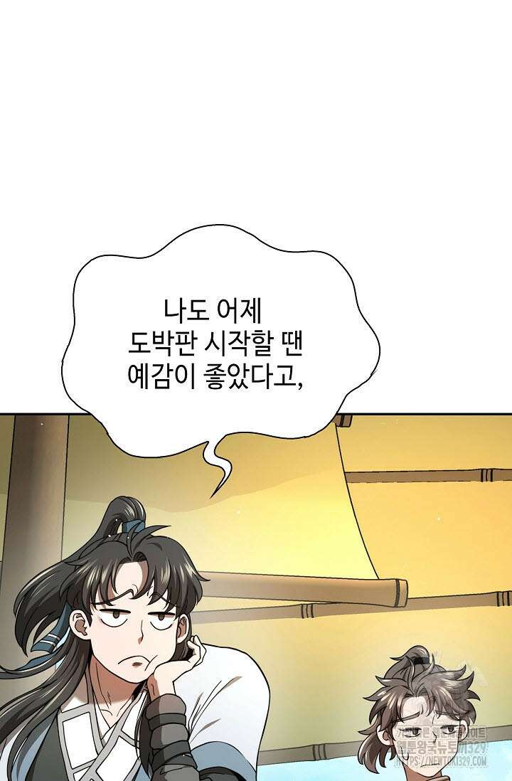 마도선자 19화 23