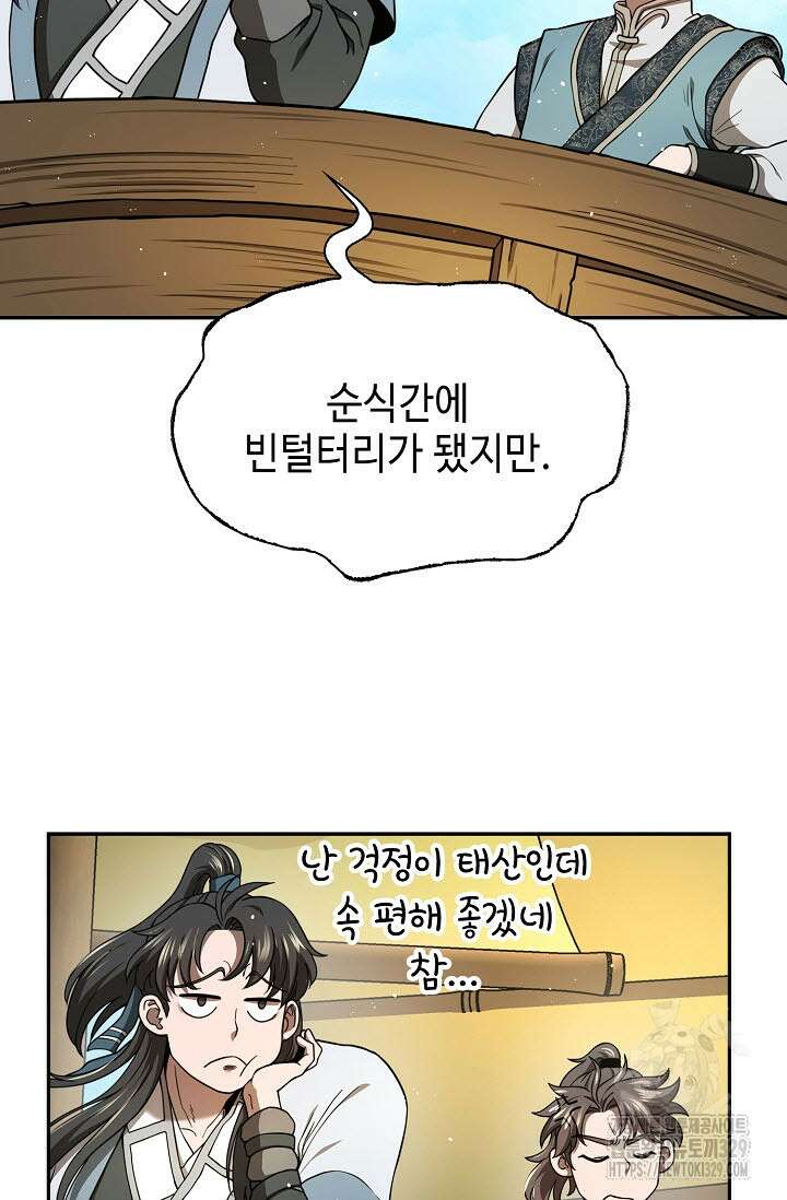 마도선자 19화 24