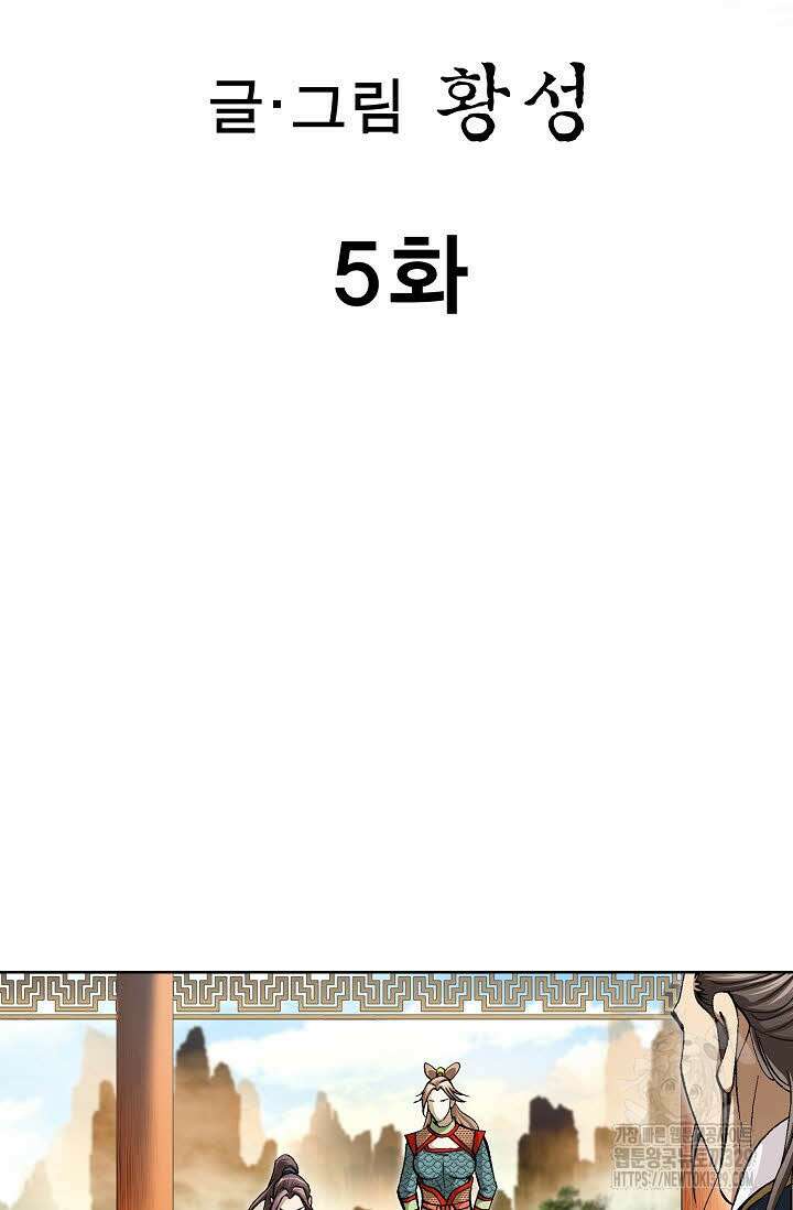 무쌍 5화 2