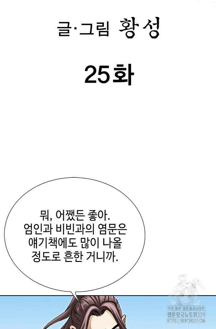 무쌍 25화 2