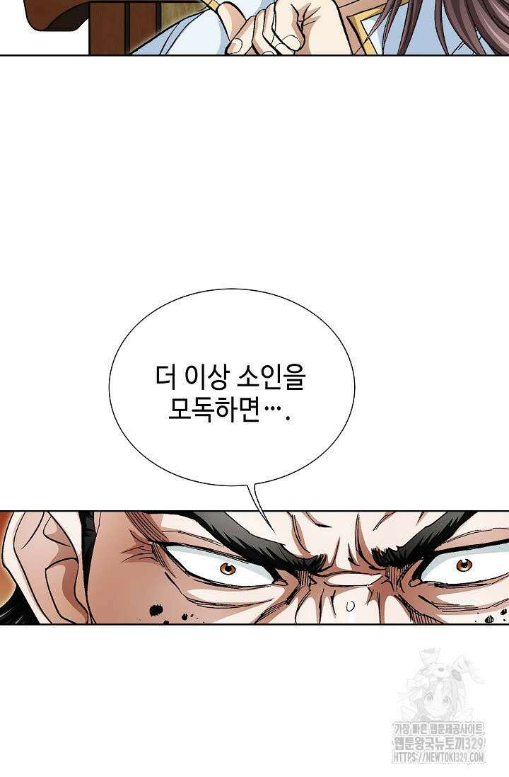 무쌍 25화 9