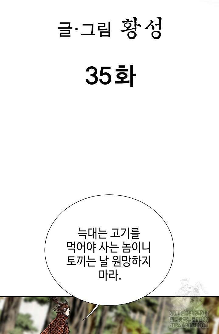 무쌍 35화 2