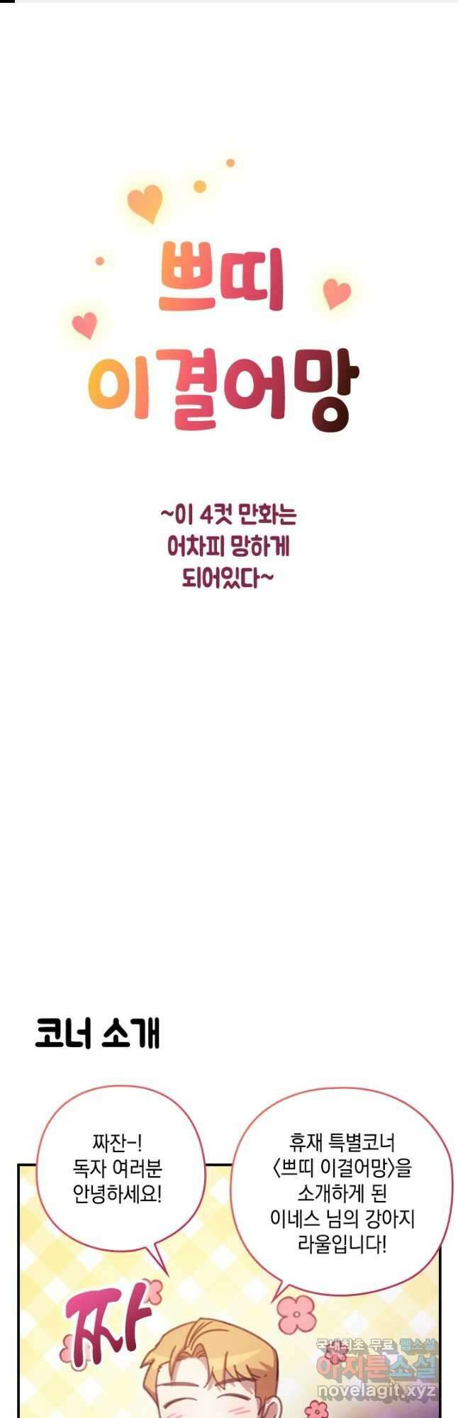 쁘띠 이결어망 1화 1