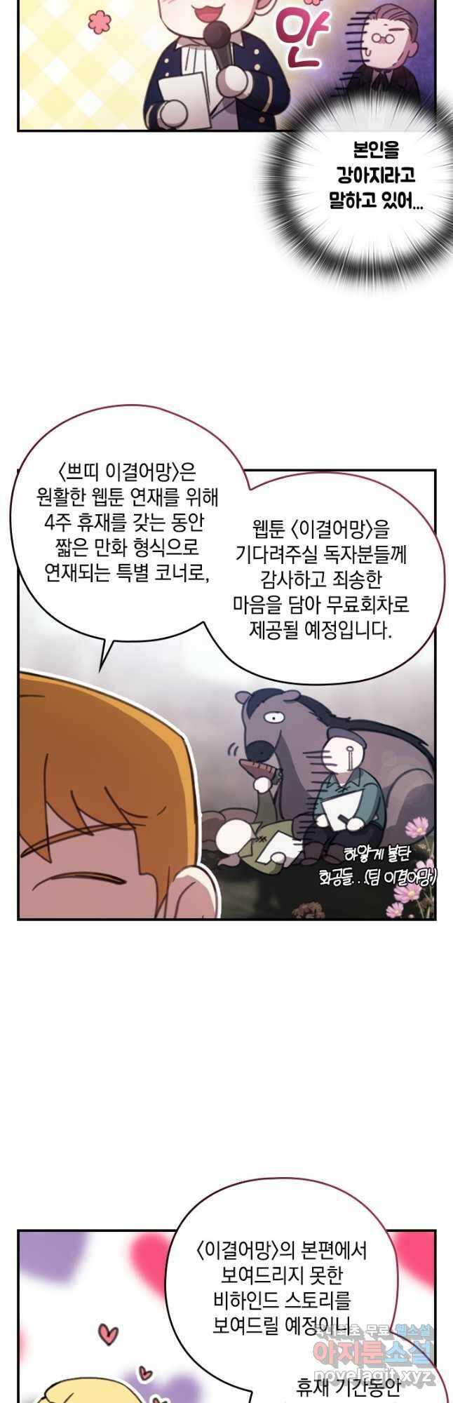 쁘띠 이결어망 1화 2