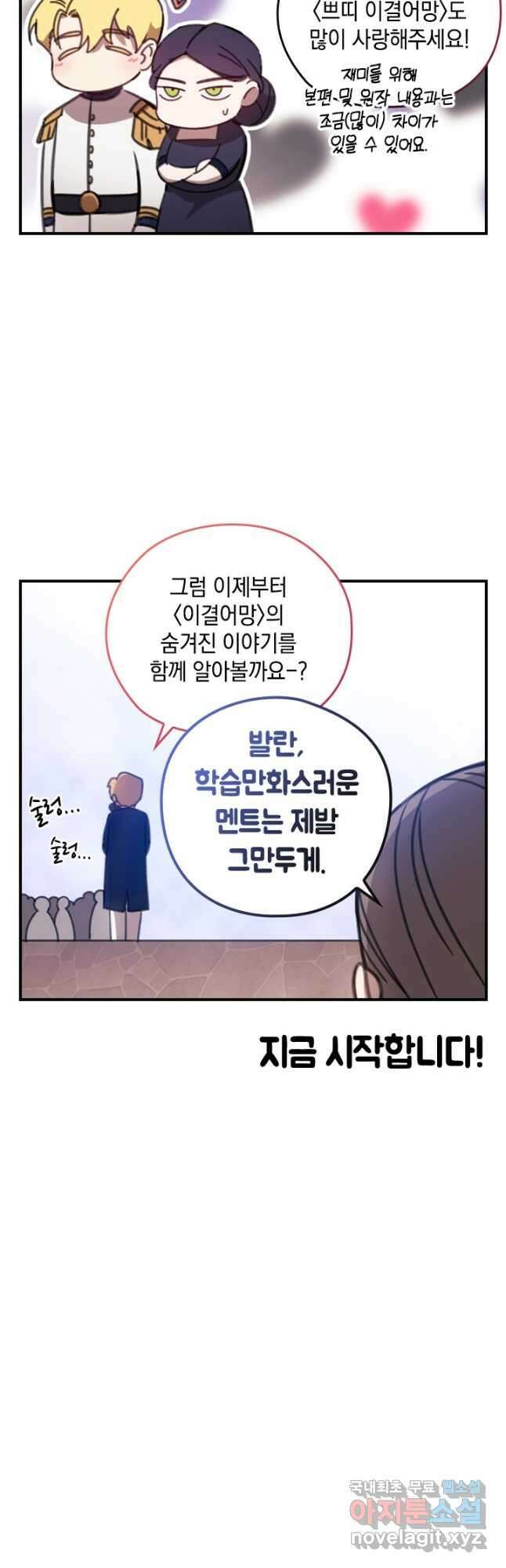 쁘띠 이결어망 1화 3