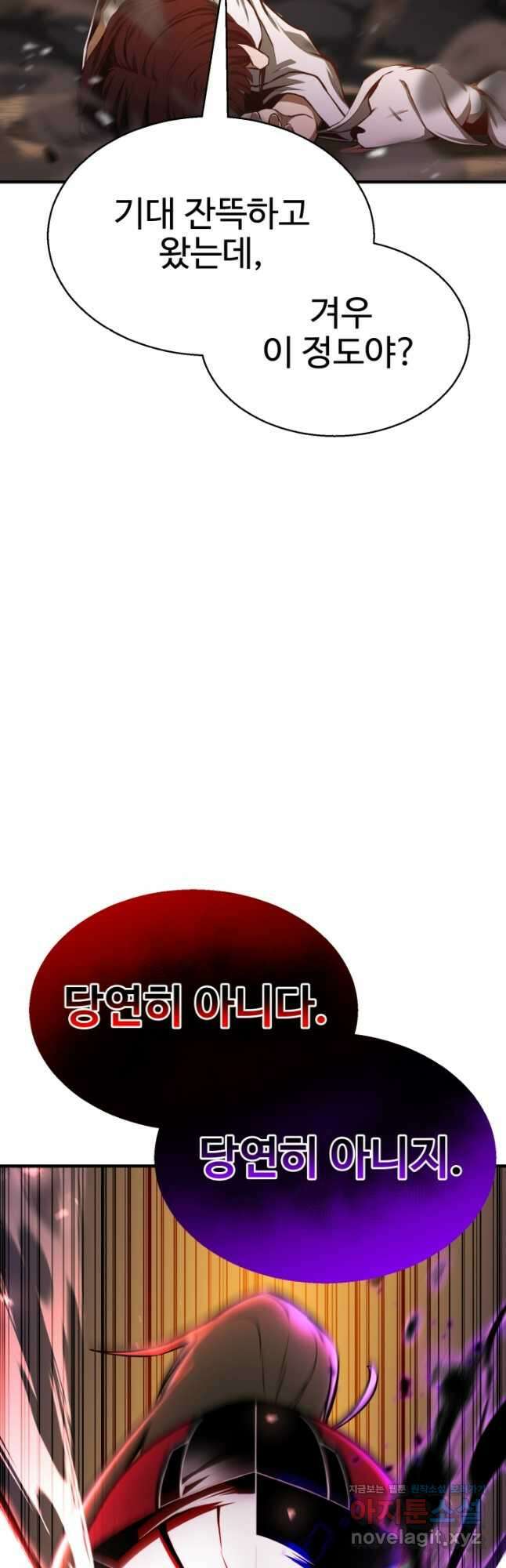 올 마스터 네크로맨서 43화 20