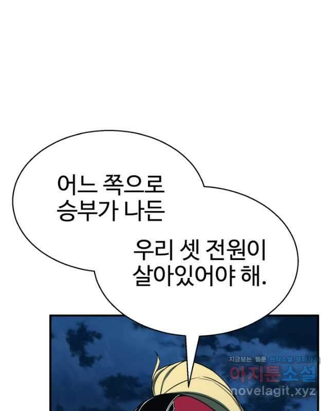 올 마스터 네크로맨서 43화 45