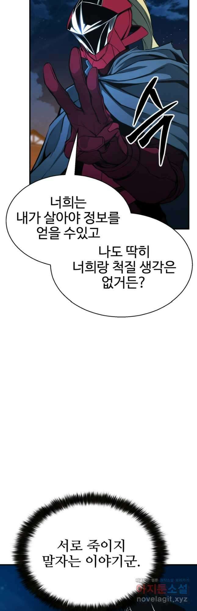 올 마스터 네크로맨서 43화 46