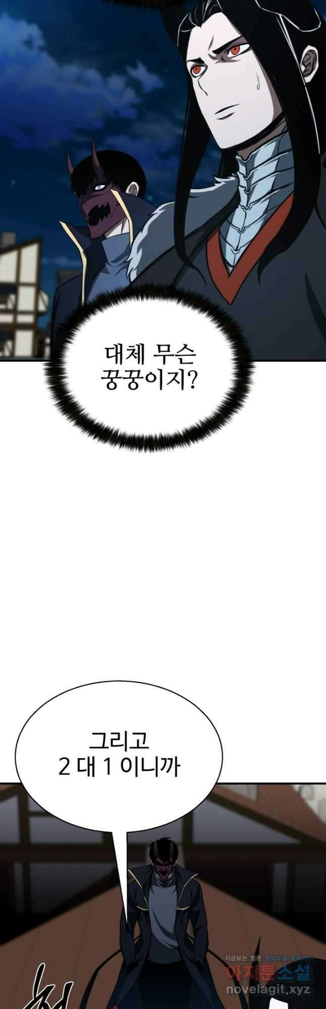 올 마스터 네크로맨서 43화 47