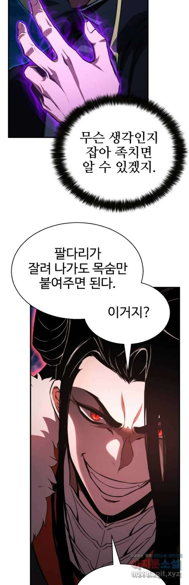 올 마스터 네크로맨서 43화 49