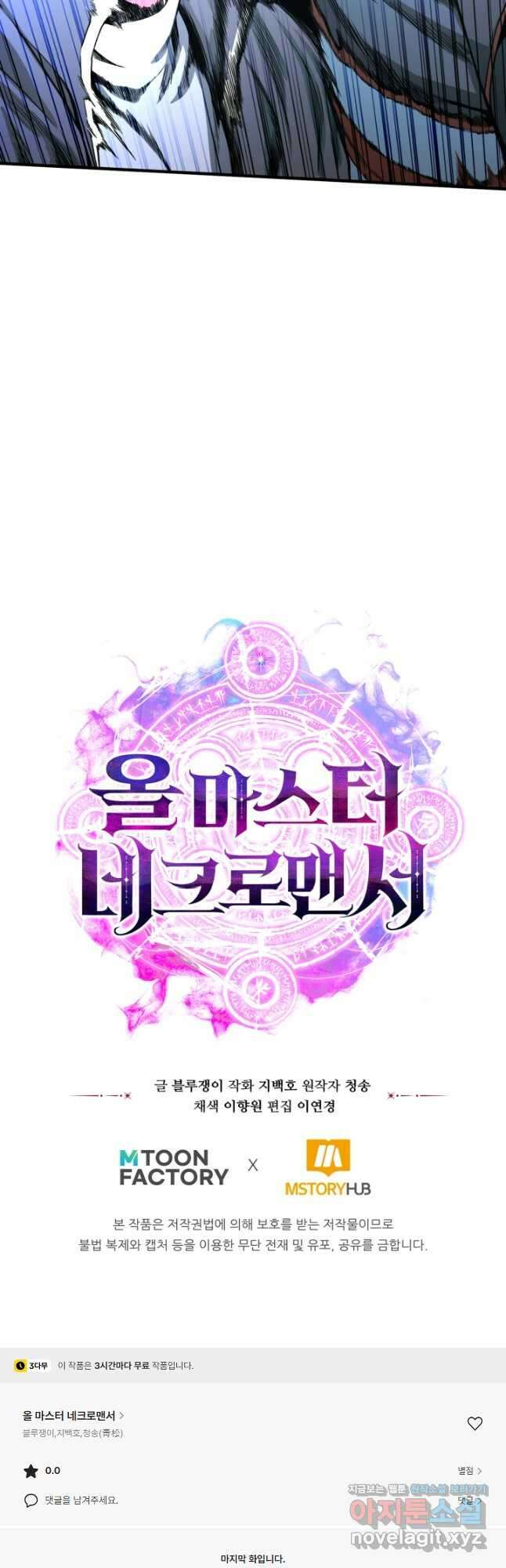 올 마스터 네크로맨서 43화 76